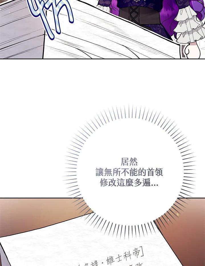 《做个恶女好安逸？》第35话 第2页