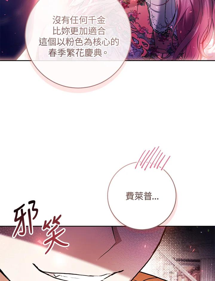 《做个恶女好安逸？》第35话 第79页