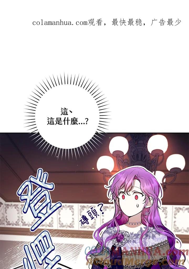 《做个恶女好安逸？》第35话 第1页