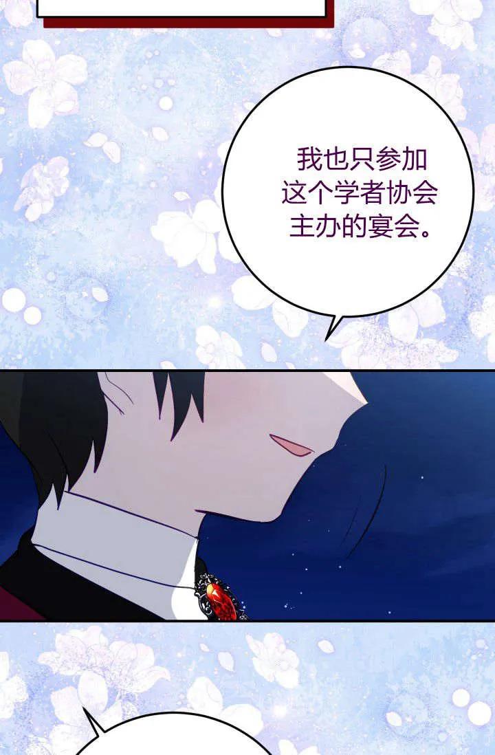 《成为即将灭亡家族的合约女儿》第35话 第68页