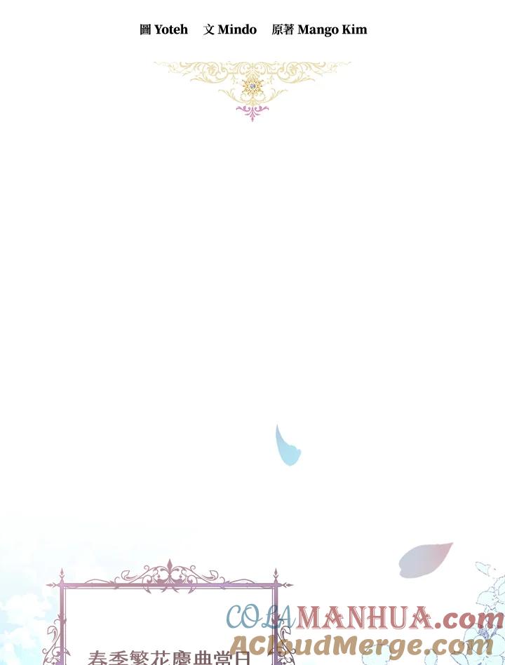《做个恶女好安逸？》第35话 第49页