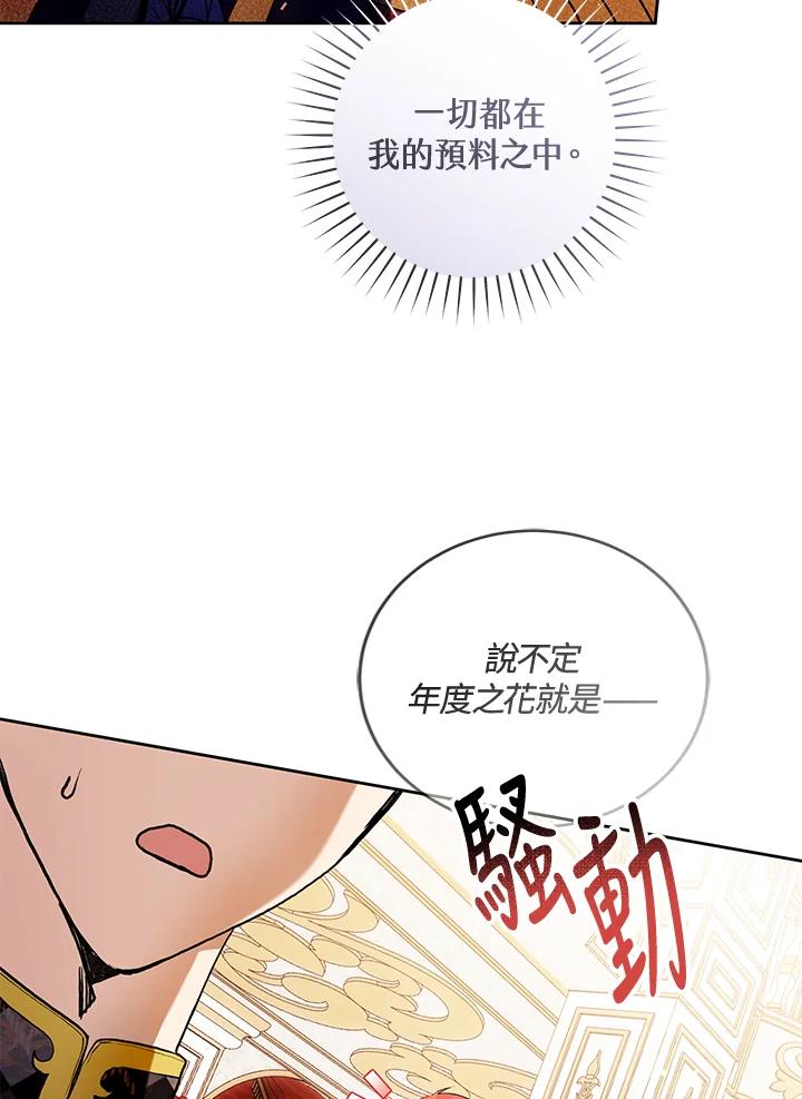 《做个恶女好安逸？》第35话 第92页