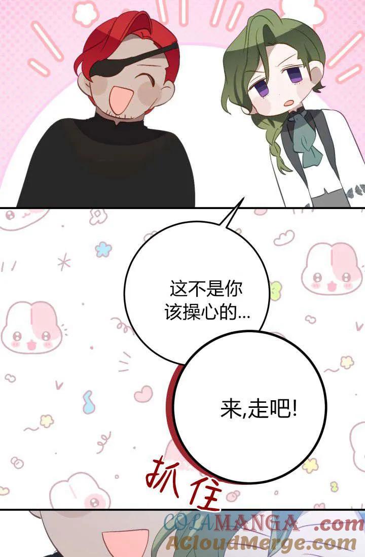 《成为即将灭亡家族的合约女儿》第35话 第55页