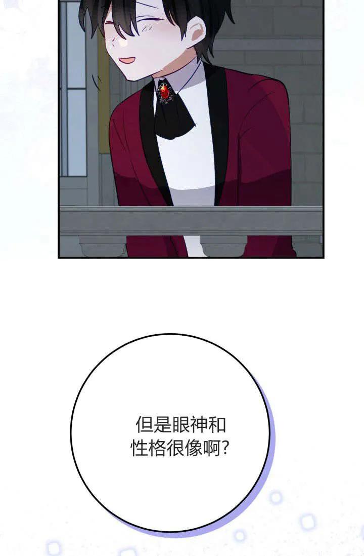 《成为即将灭亡家族的合约女儿》第35话 第71页