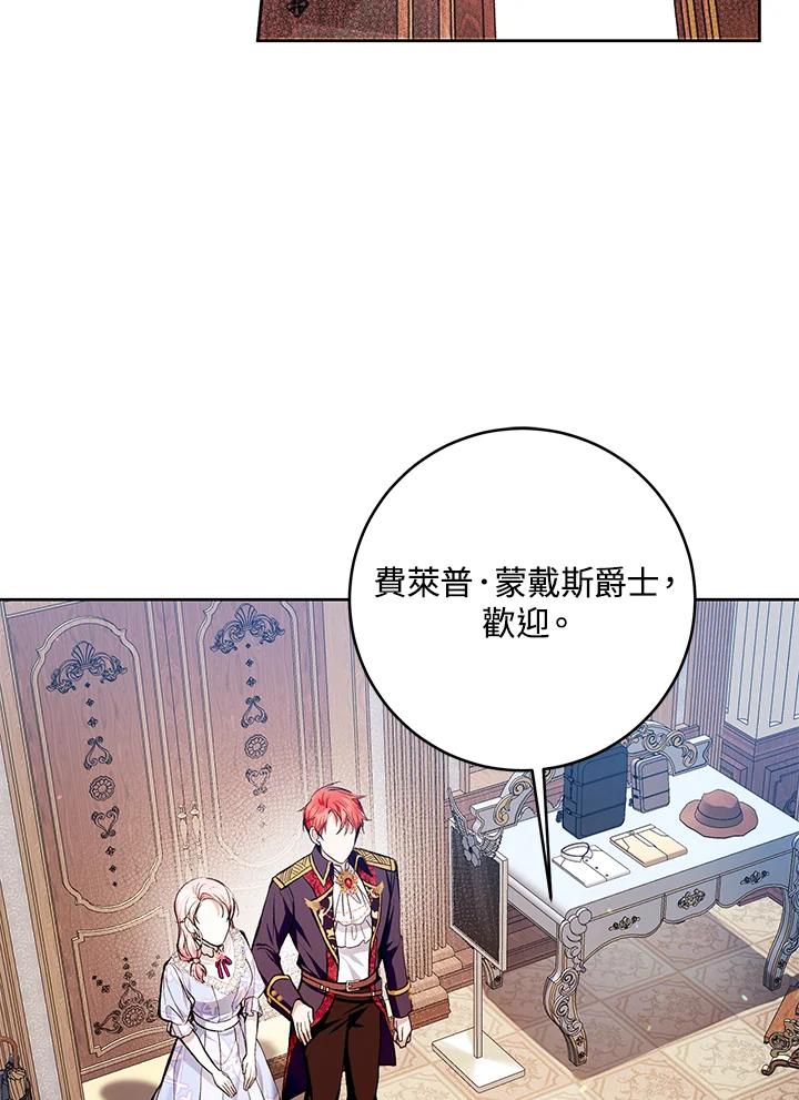 《做个恶女好安逸？》第35话 第63页