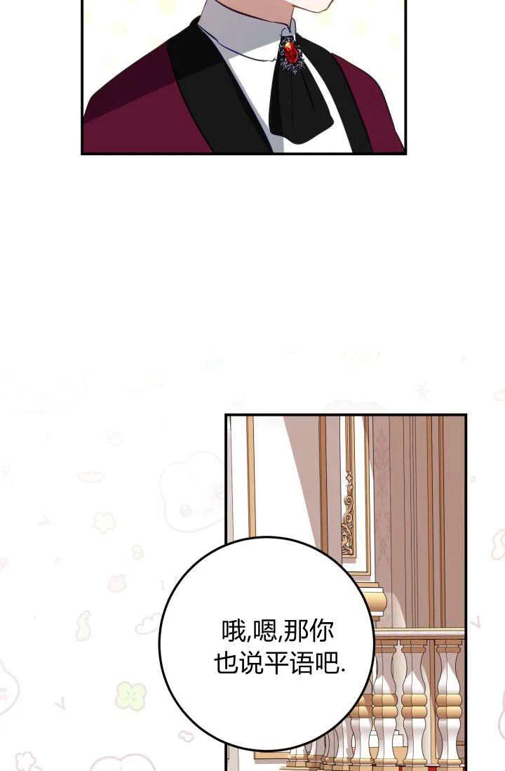 《成为即将灭亡家族的合约女儿》第35话 第53页