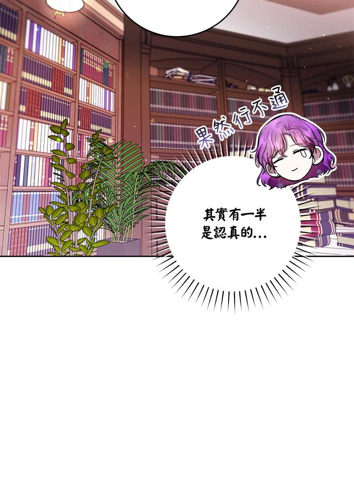 《做个恶女好安逸？》第35话 第42页