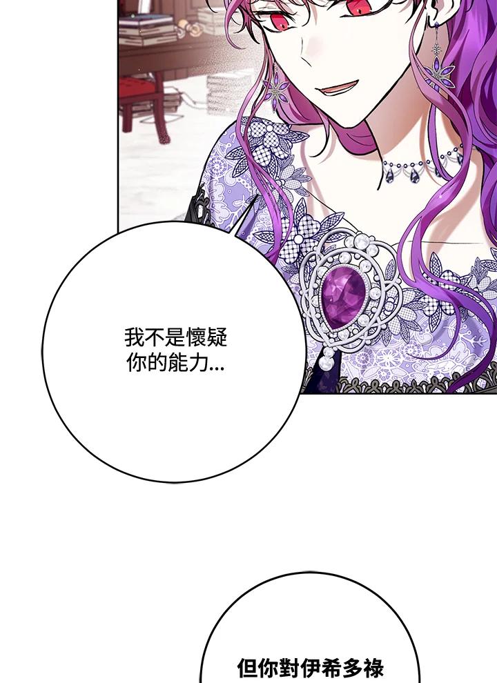 《做个恶女好安逸？》第35话 第14页