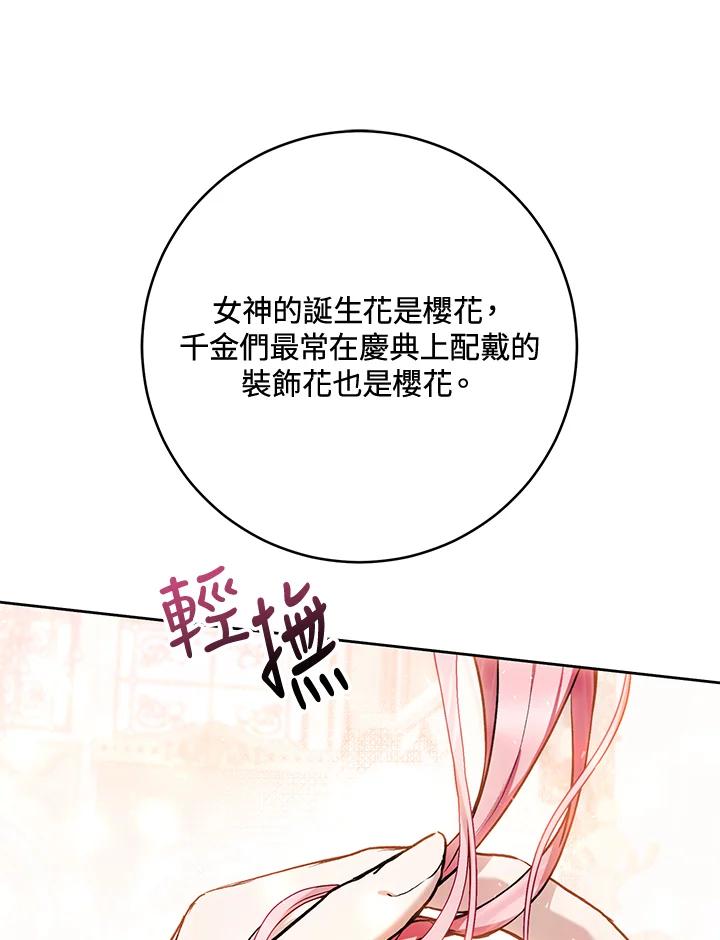 《做个恶女好安逸？》第35话 第76页