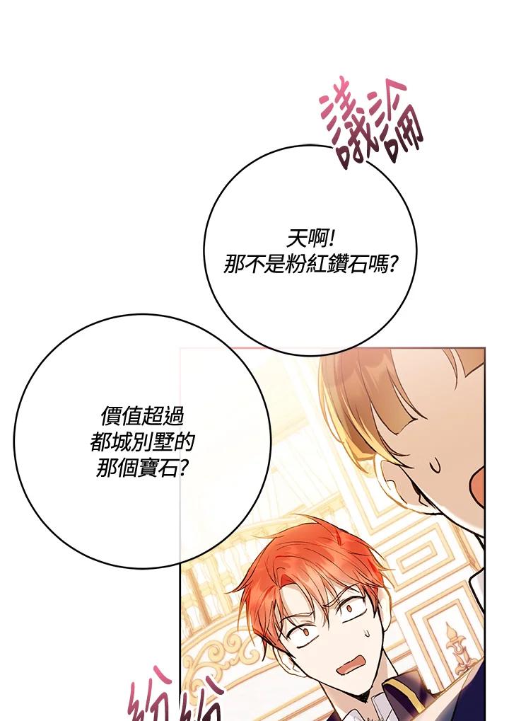 《做个恶女好安逸？》第35话 第99页
