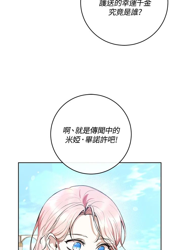 《做个恶女好安逸？》第35话 第58页
