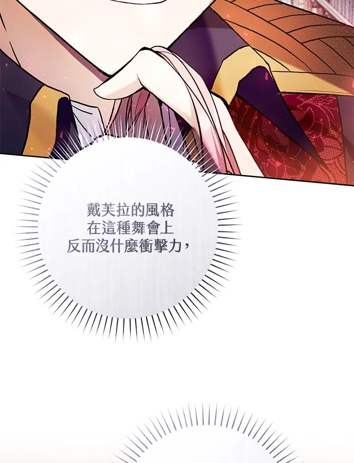 《做个恶女好安逸？》第35话 第80页