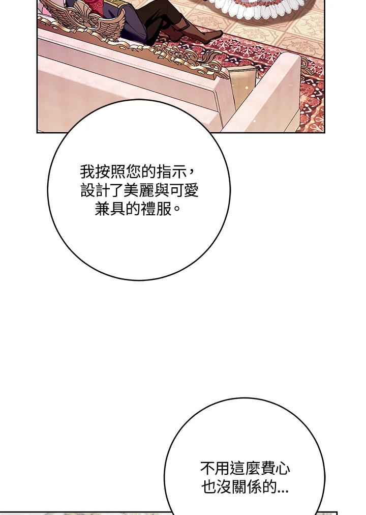 《做个恶女好安逸？》第35话 第70页