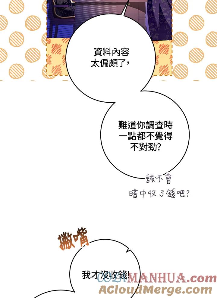 《做个恶女好安逸？》第35话 第17页