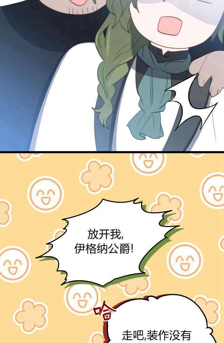 《成为即将灭亡家族的合约女儿》第35话 第56页