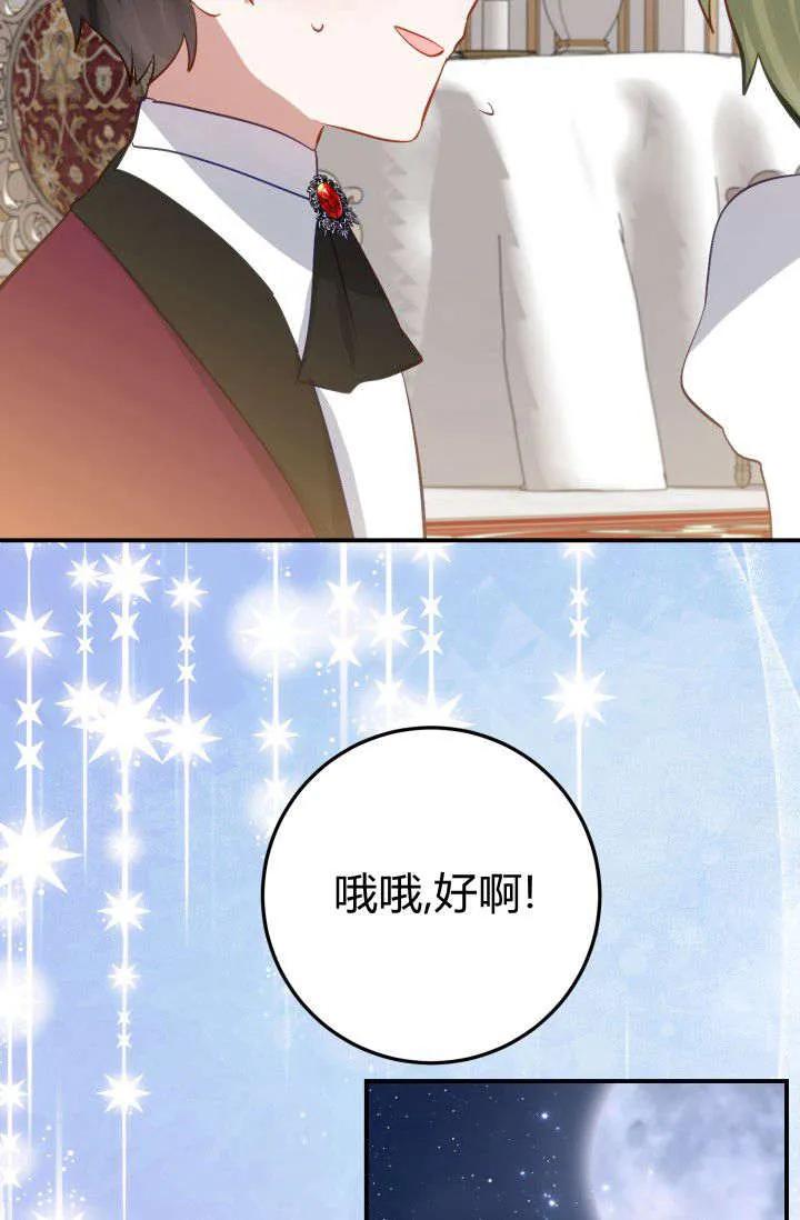 《成为即将灭亡家族的合约女儿》第35话 第59页