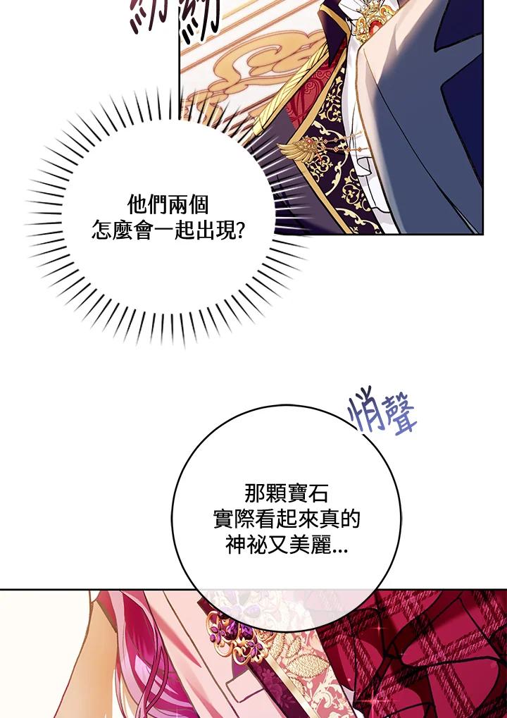 《做个恶女好安逸？》第35话 第100页
