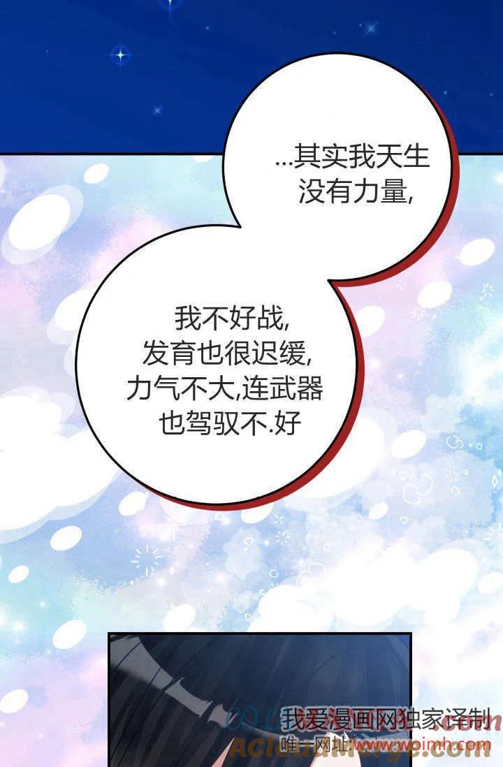 《成为即将灭亡家族的合约女儿》第35话 第76页