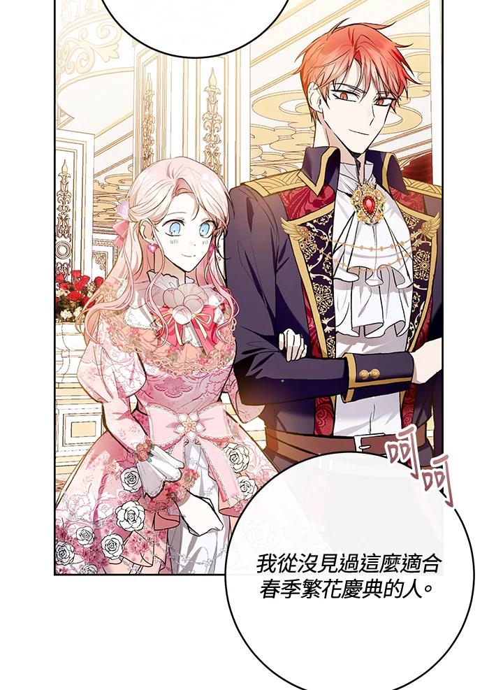 《做个恶女好安逸？》第35话 第90页