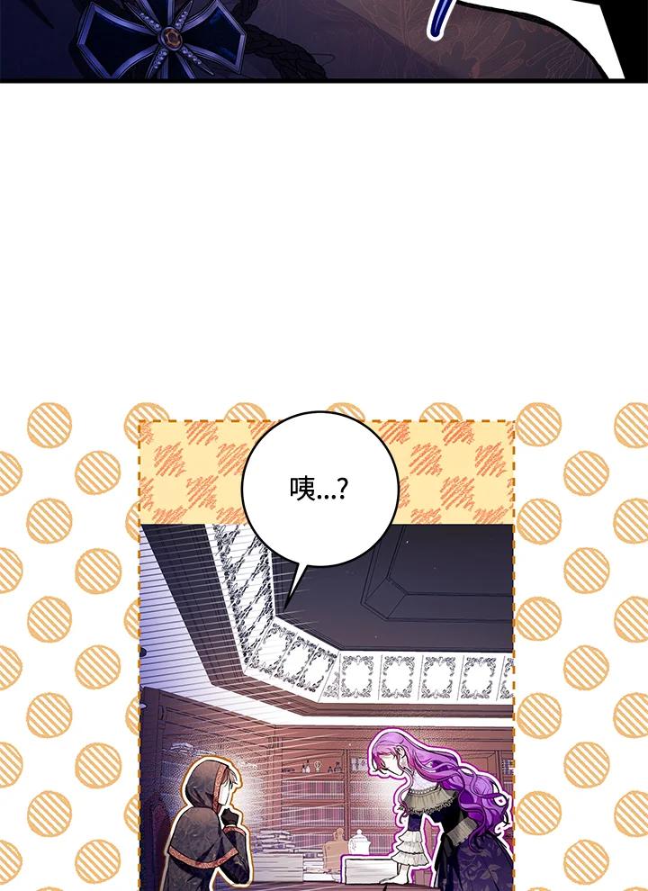 《做个恶女好安逸？》第35话 第16页
