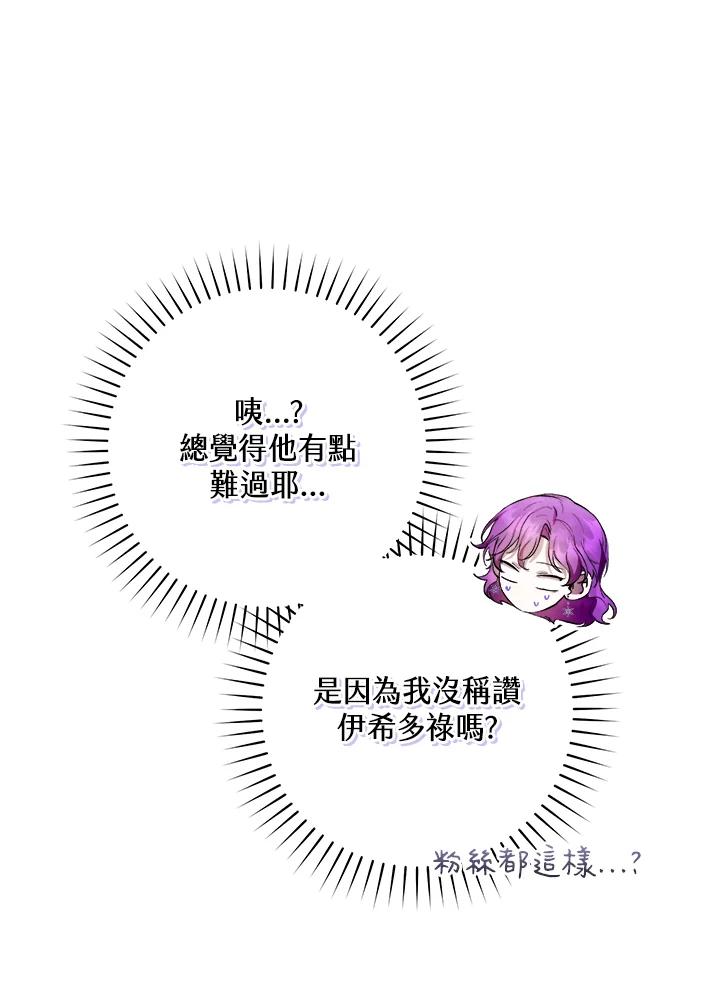 《做个恶女好安逸？》第35话 第28页