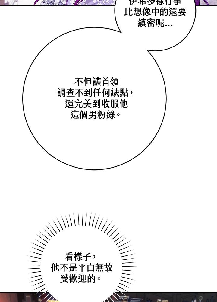《做个恶女好安逸？》第35话 第30页