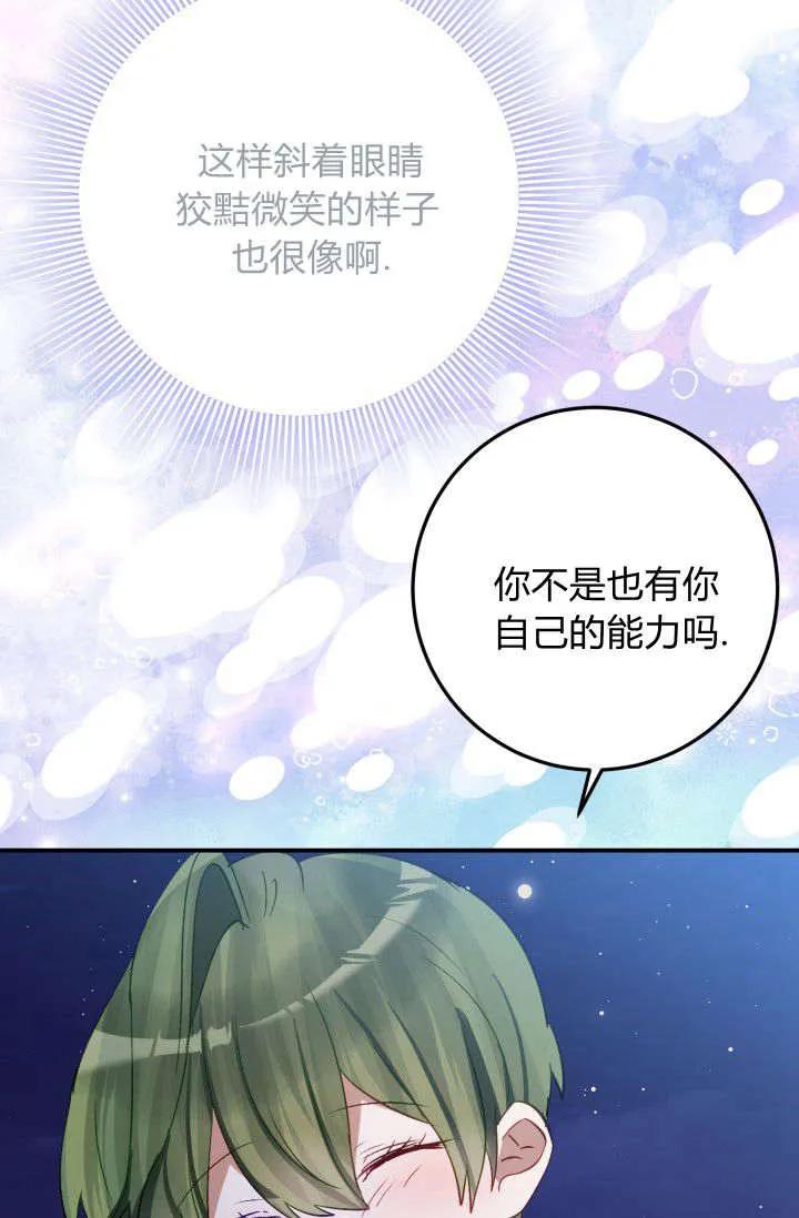 《成为即将灭亡家族的合约女儿》第35话 第78页