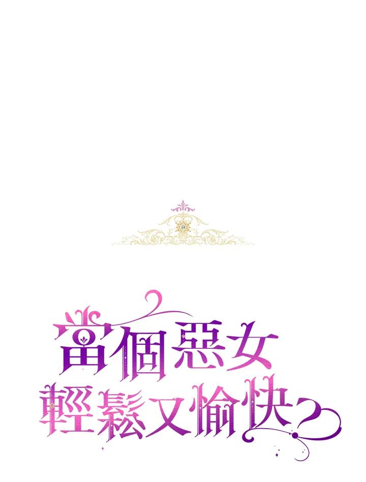 《做个恶女好安逸？》第35话 第48页