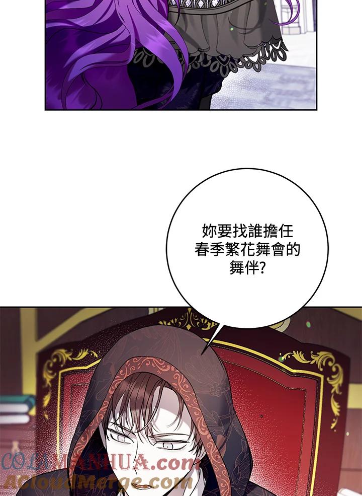 《做个恶女好安逸？》第35话 第33页