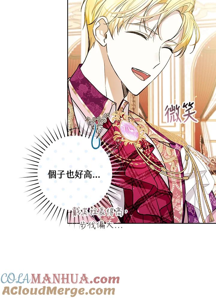 《做个恶女好安逸？》第36话 第25页
