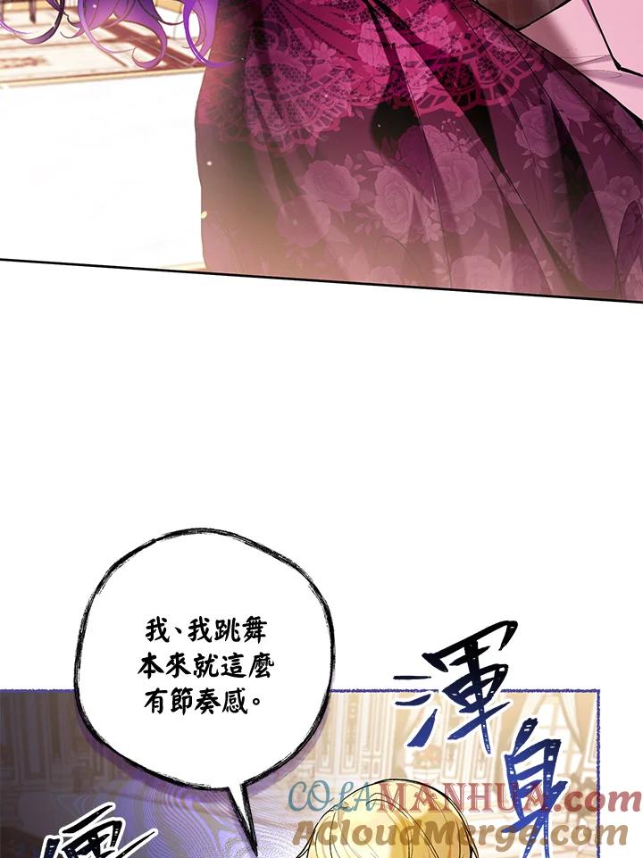 《做个恶女好安逸？》第36话 第57页