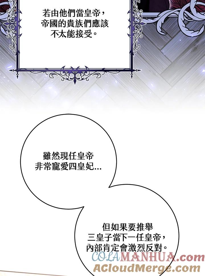 《做个恶女好安逸？》第36话 第45页