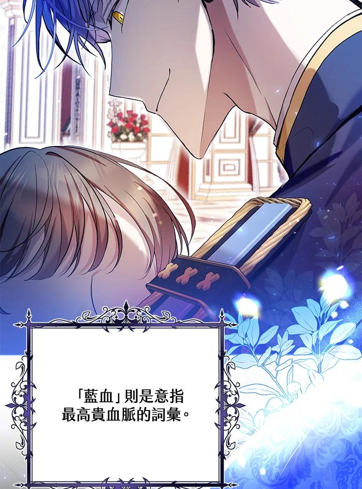 《做个恶女好安逸？》第36话 第40页