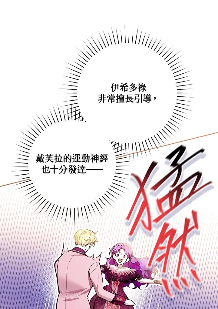 《做个恶女好安逸？》第36话 第74页