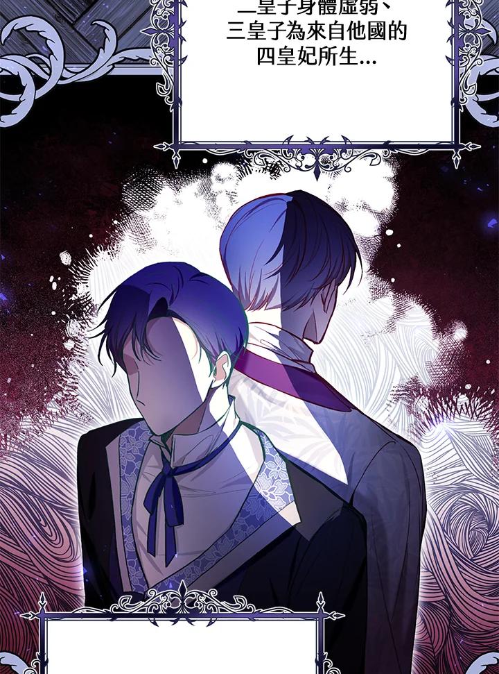 《做个恶女好安逸？》第36话 第44页