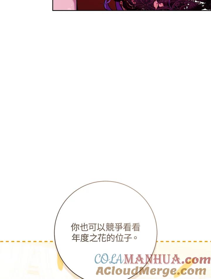 《做个恶女好安逸？》第36话 第101页