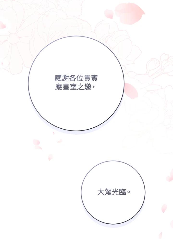 《做个恶女好安逸？》第36话 第32页