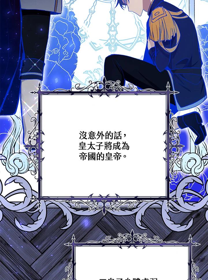 《做个恶女好安逸？》第36话 第43页
