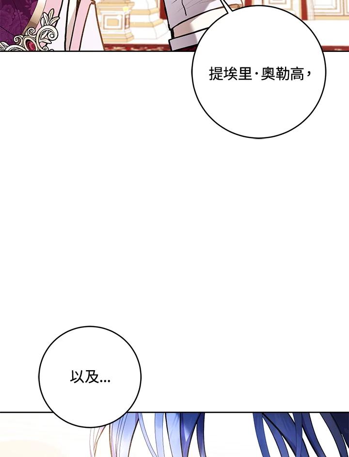 《做个恶女好安逸？》第36话 第106页