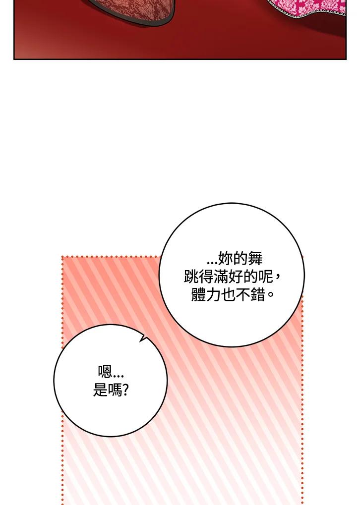 《做个恶女好安逸？》第36话 第76页