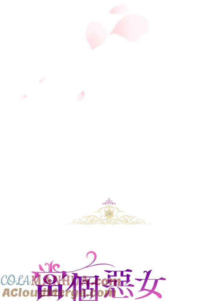 《做个恶女好安逸？》第36话 第33页