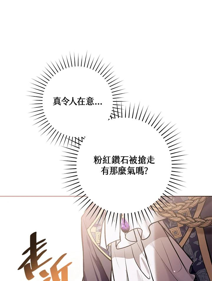 《做个恶女好安逸？》第36话 第98页