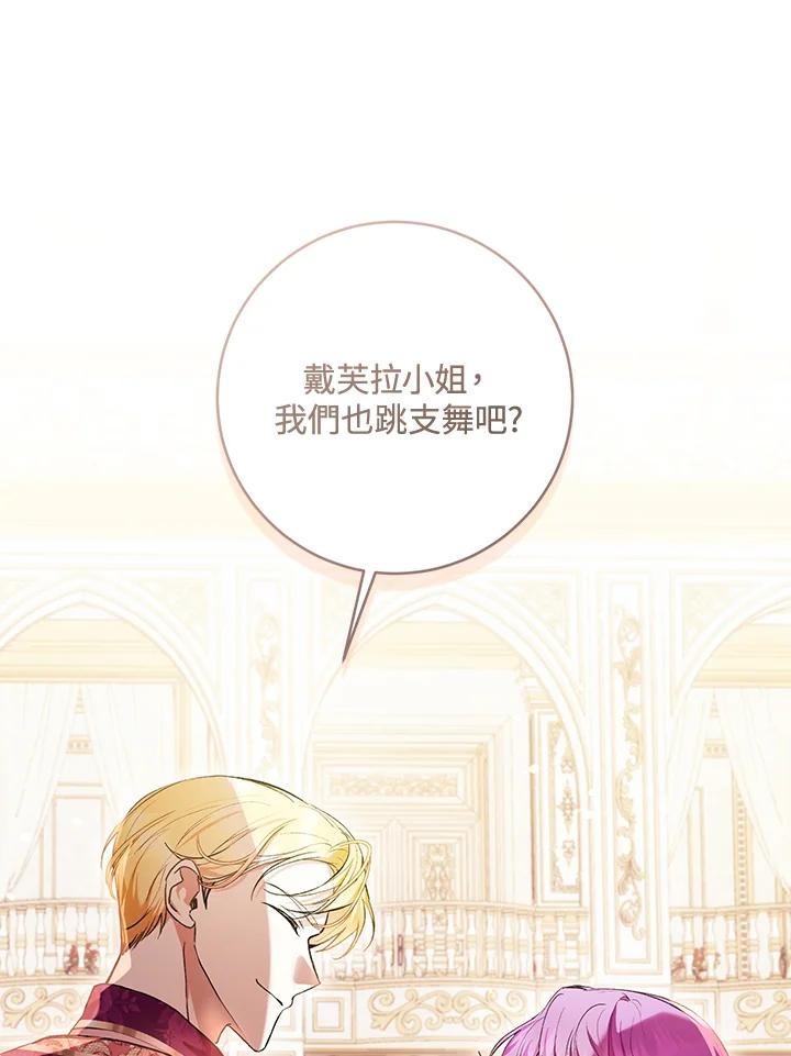 《做个恶女好安逸？》第36话 第47页