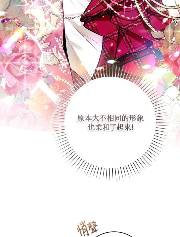 《做个恶女好安逸？》第36话 第4页