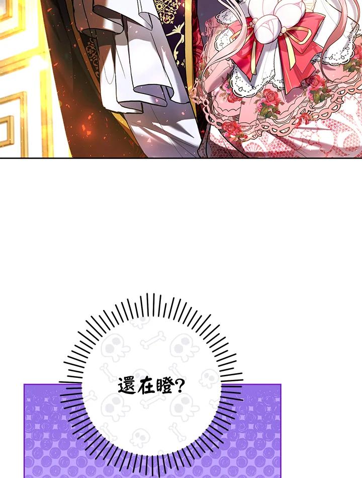 《做个恶女好安逸？》第36话 第96页