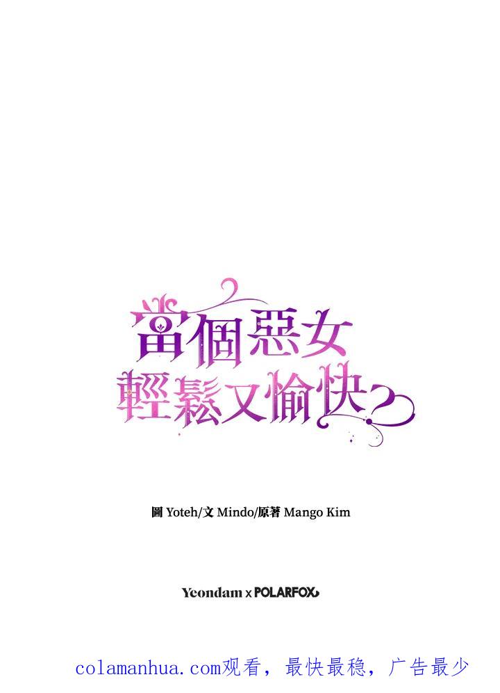 《做个恶女好安逸？》第36话 第110页