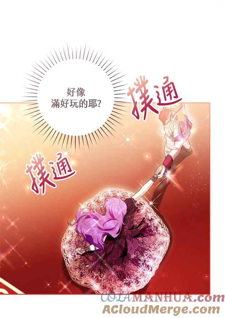 《做个恶女好安逸？》第36话 第73页