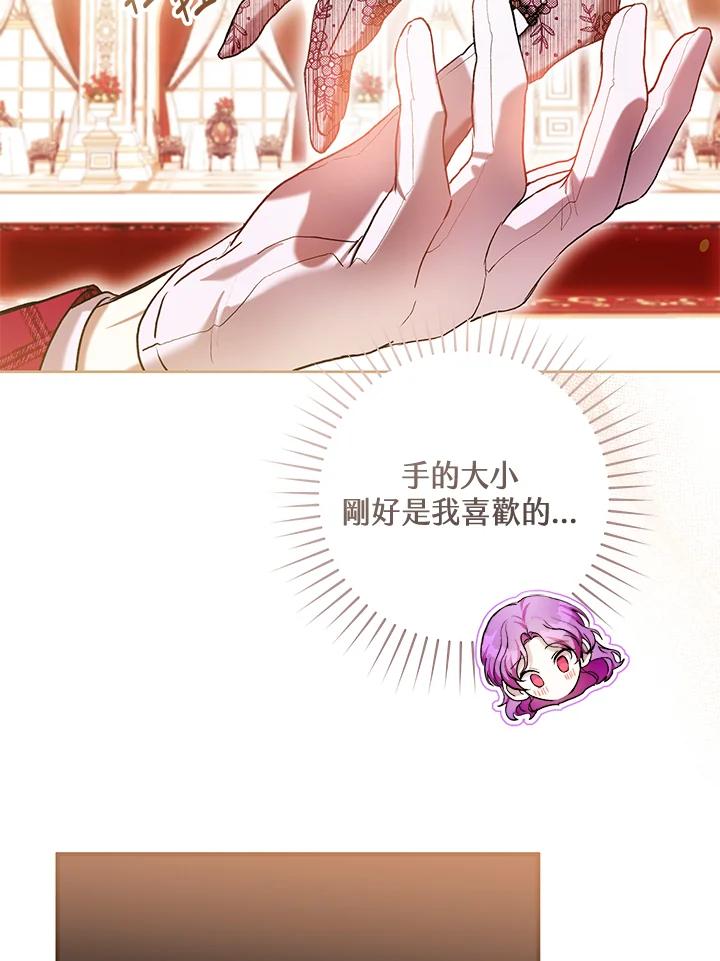 《做个恶女好安逸？》第36话 第51页