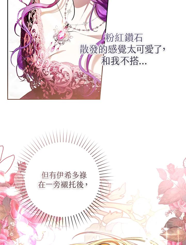 《做个恶女好安逸？》第36话 第2页