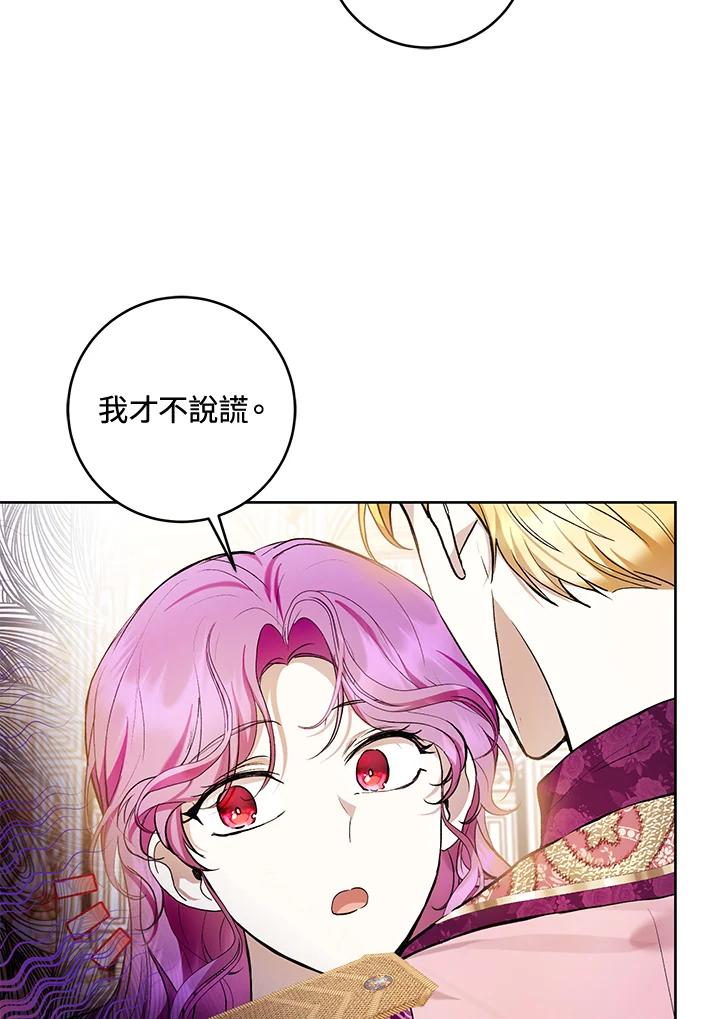 《做个恶女好安逸？》第36话 第79页
